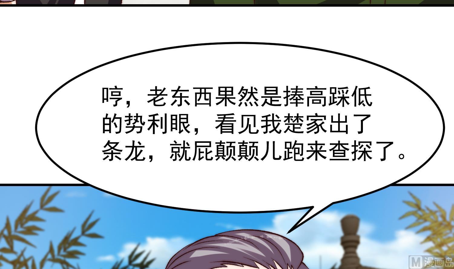 第375话 楚老师的手段！14