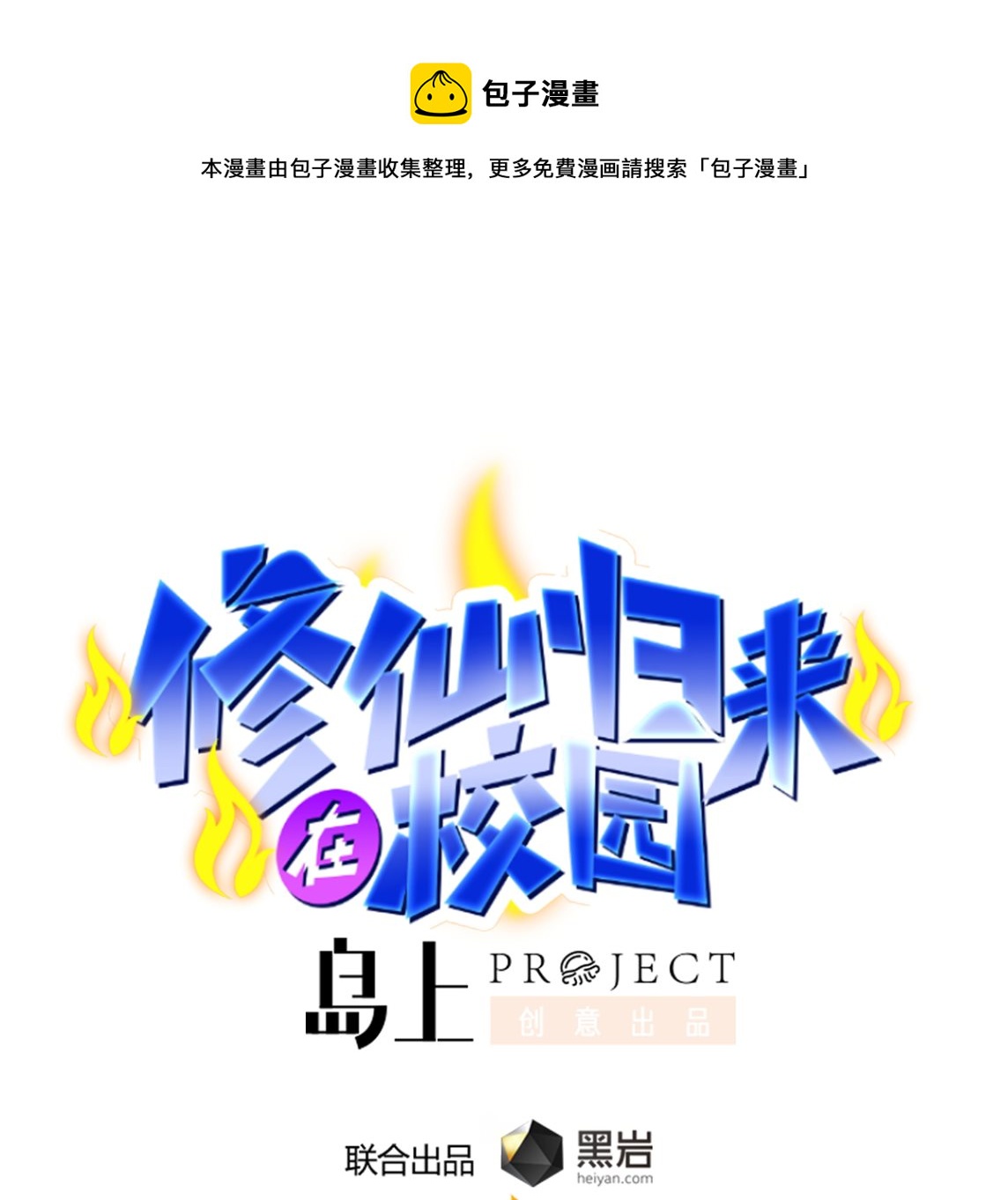 第260话 大明星的告白！0