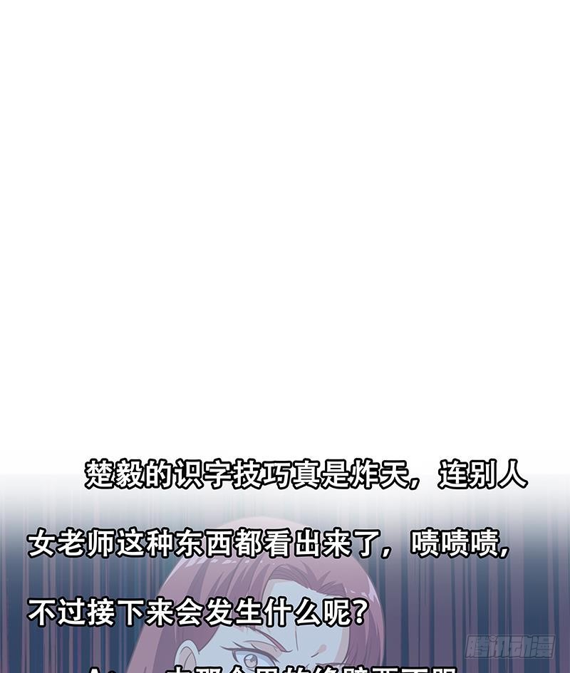 第99话 楚毅的识字技巧40