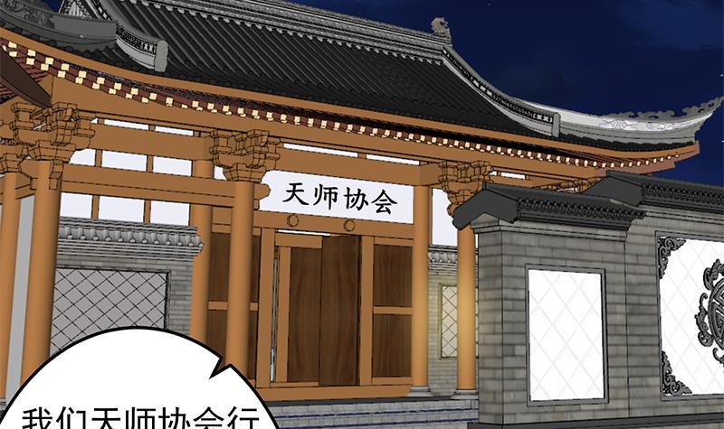 第64话 震慑天师协会！14