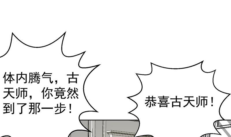 第56话 古天山的实力17