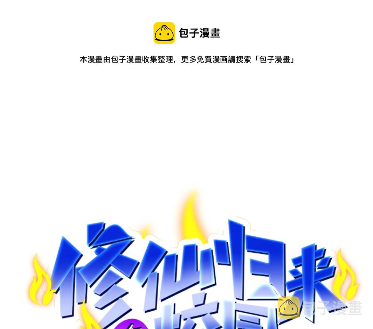 第257话 居然是真的！0