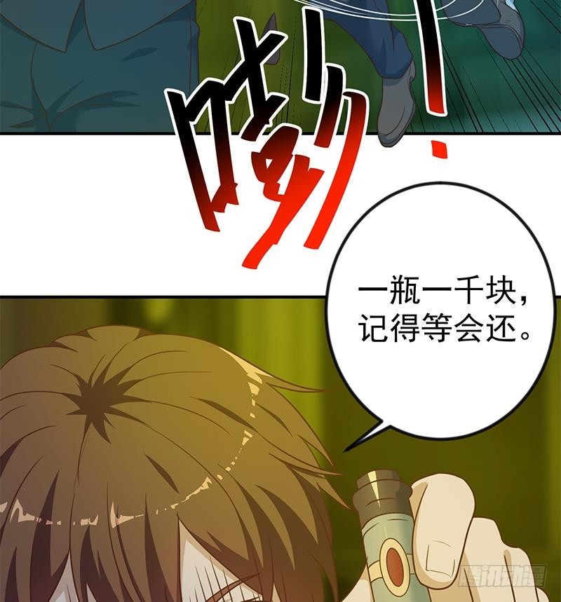 第123话 啤酒瓶子盖脸！25