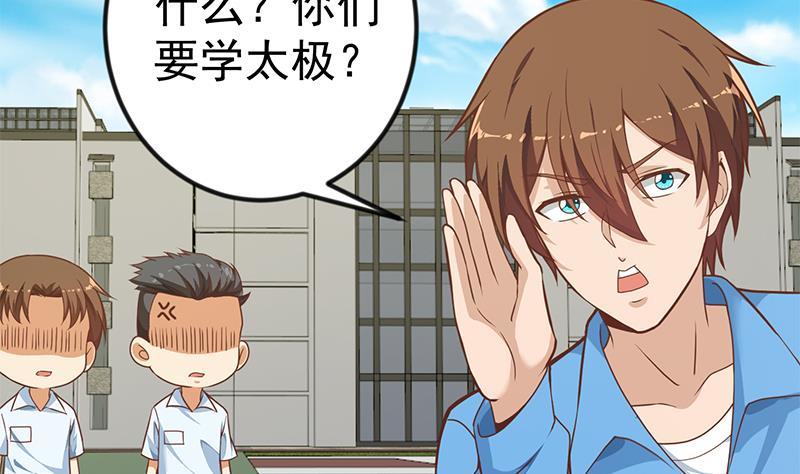 第147话 语文老师教太极55