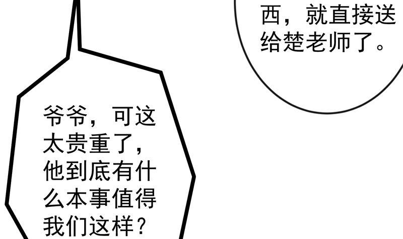 第78话 来自美女的馈赠32
