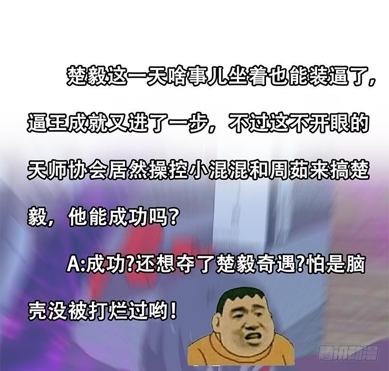 第61话 天师协会来袭59