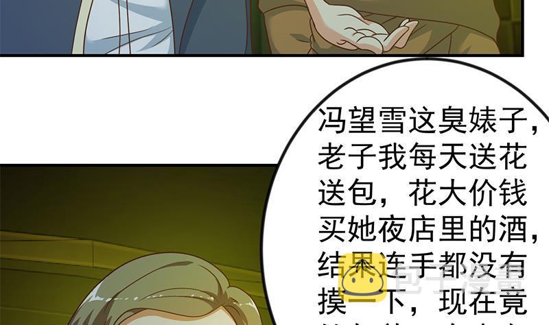 第123话 啤酒瓶子盖脸！31