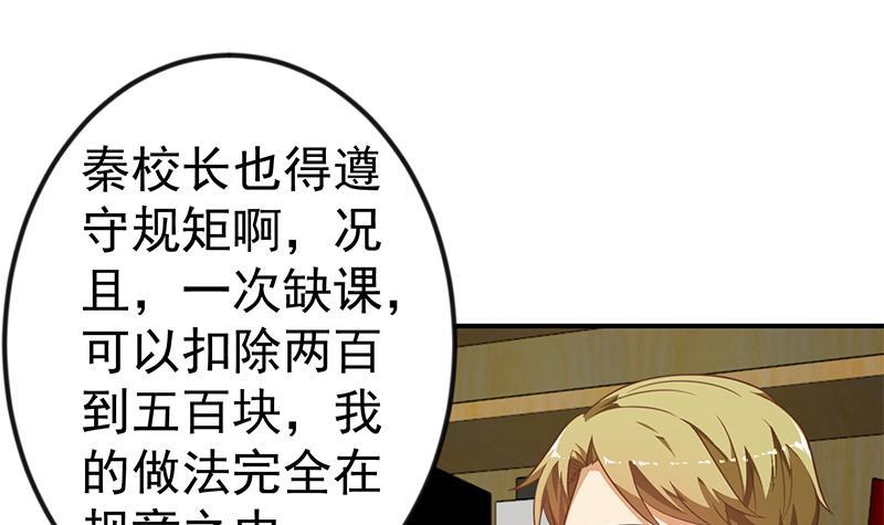 第132话 楚毅被扣工资？47