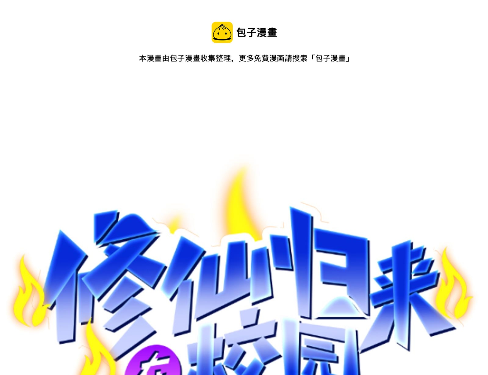 第283话 修罗地狱！0