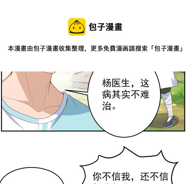 第14话 疗伤圣手！19