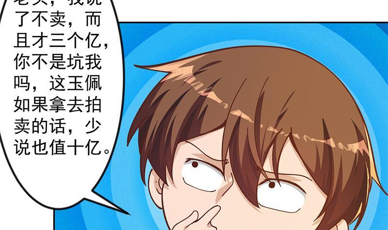 第201话 价值五亿的地摊货40