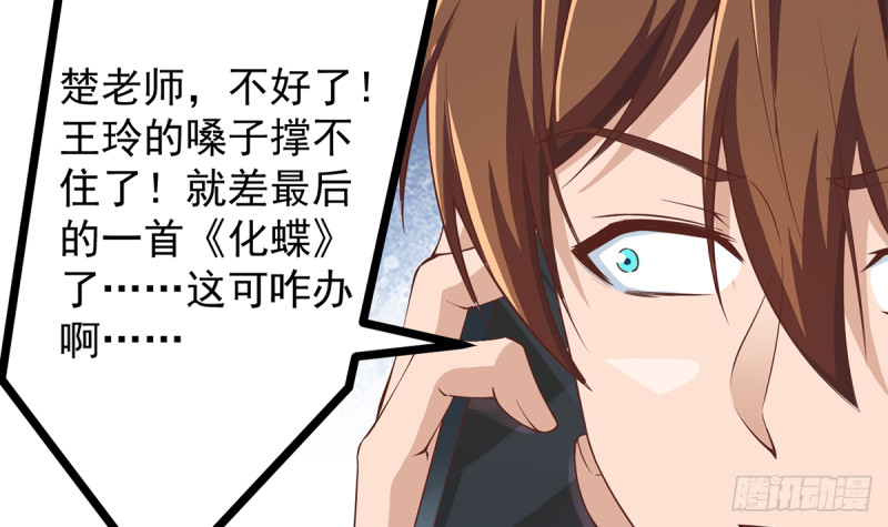 第232话 楚毅的夺命歌声17