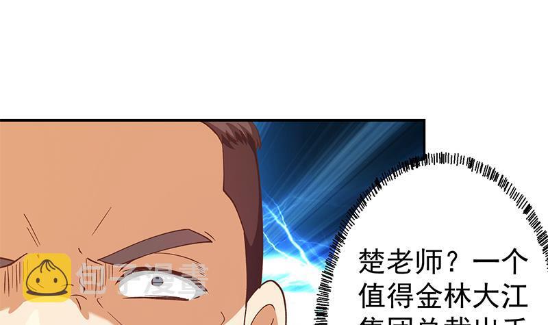 第186话 神秘的楚老师！8