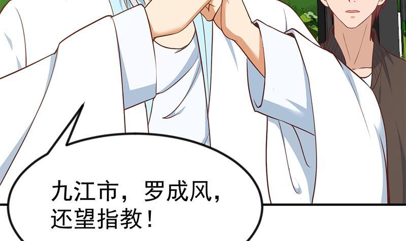 第82话 竟然要收楚毅爲徒？？15