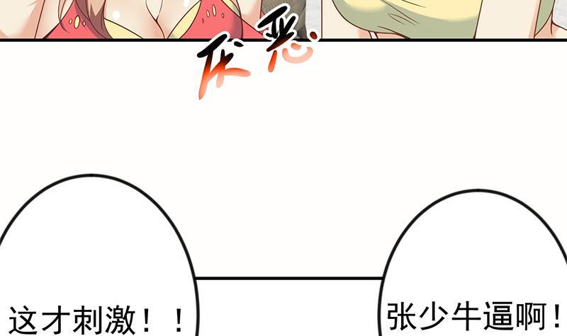 第88话 城里的人真会玩！23