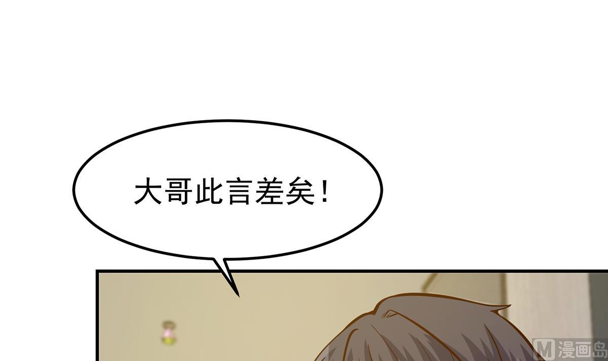 第350话 你可欠我三十亿啊44