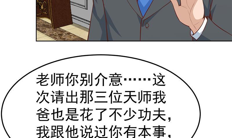 第54话 敢动我学生？54