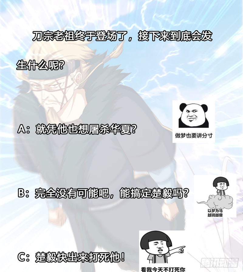 第227话 刀宗老祖入华夏！46