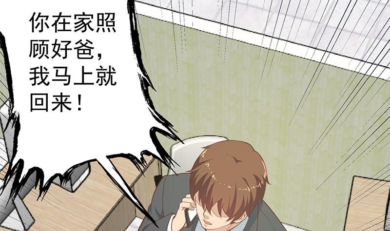 第85话 爸爸被人打了12