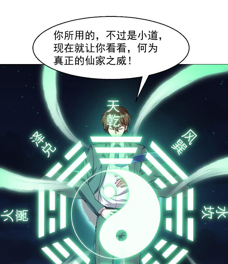 第242话 灵气即将复苏？22