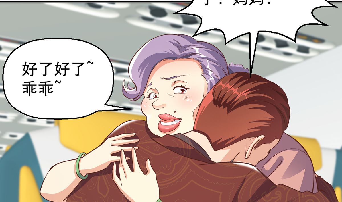 第252话 楚老师开飞机！16