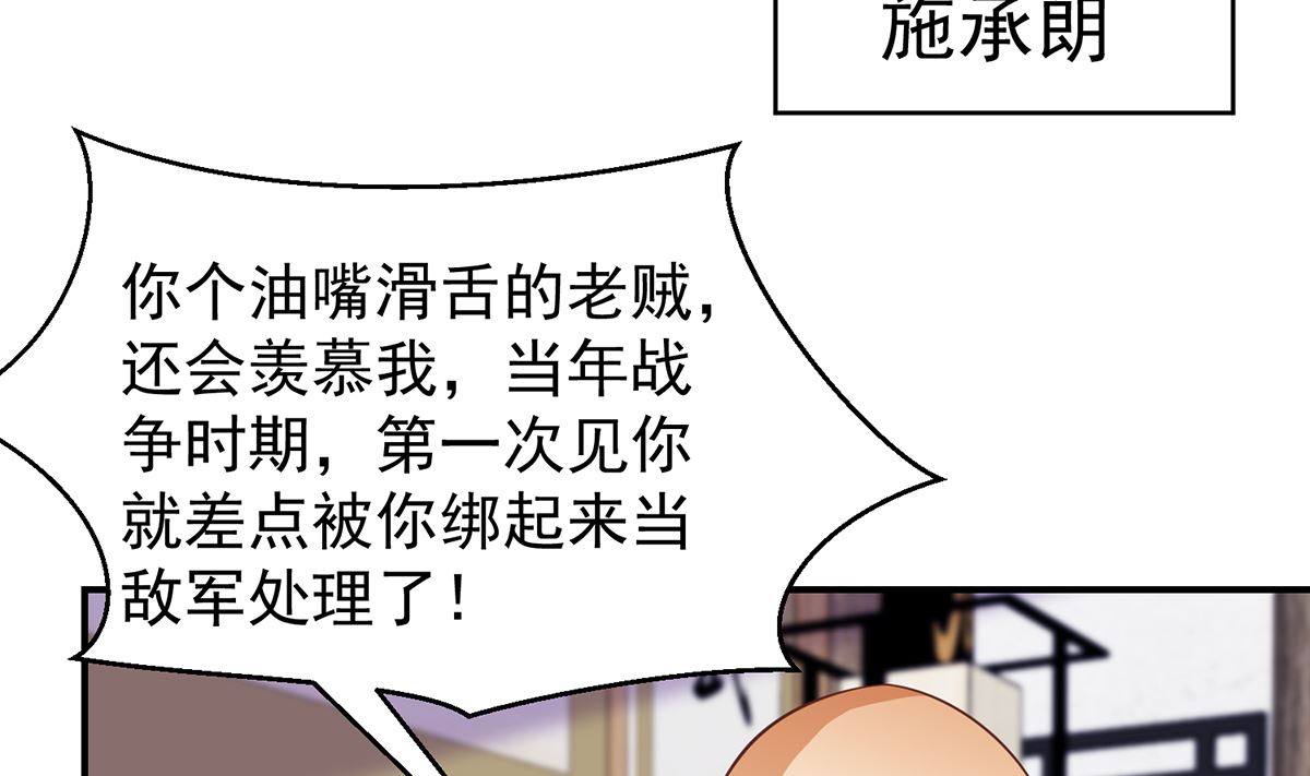 第263话 谁说我得罪不起？24