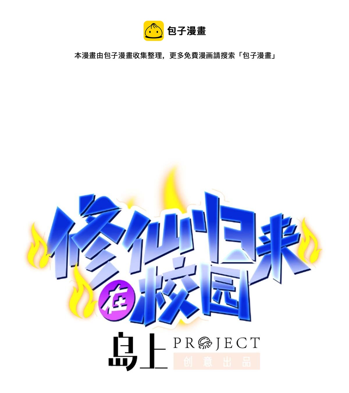 第268话 打？来试试啊0