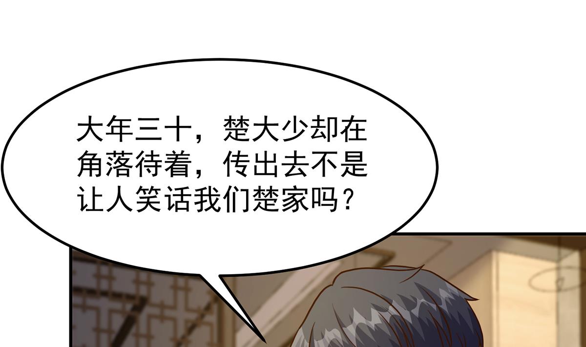 第347话 楚家的子弟31