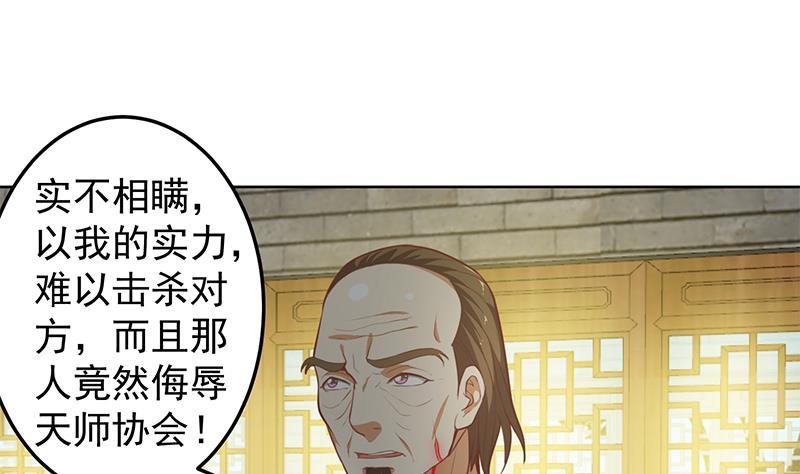 第64话 震慑天师协会！24