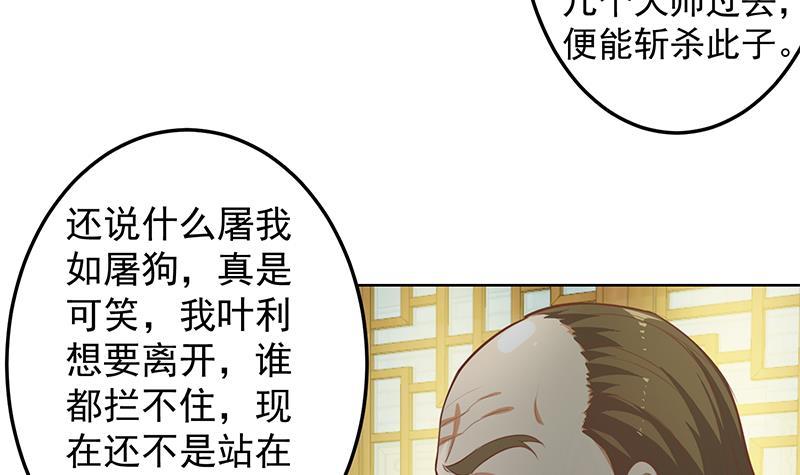 第64话 震慑天师协会！26