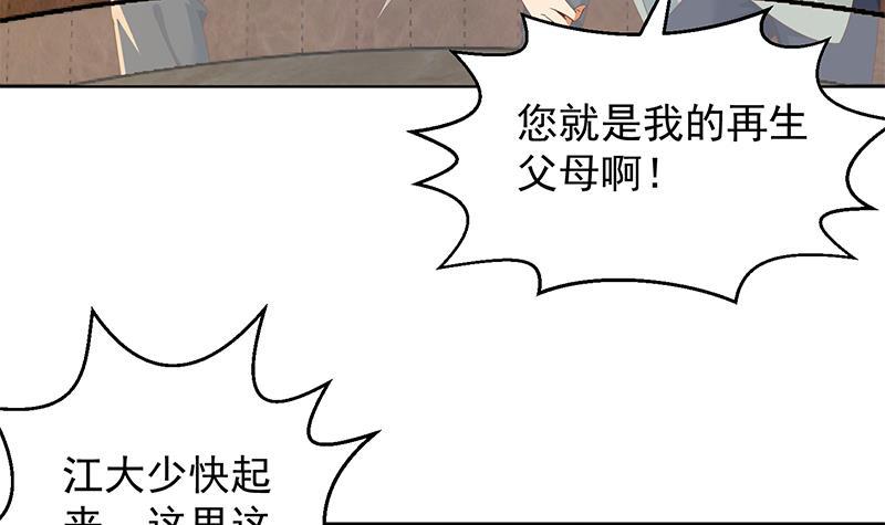 第214话 认祖归宗？35