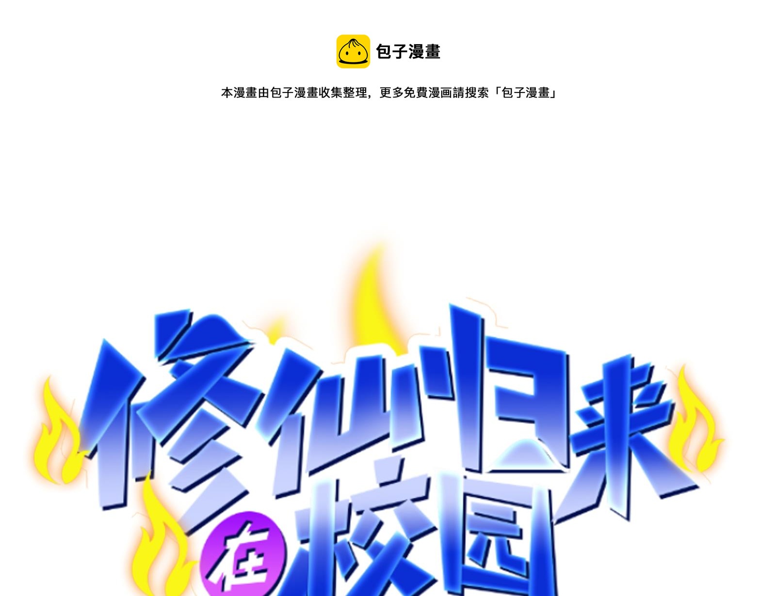 第298话 动手打人了！0
