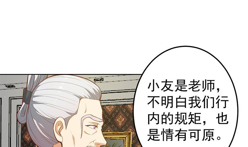 第56话 古天山的实力2