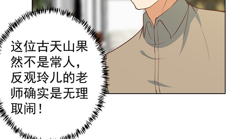 第56话 古天山的实力21