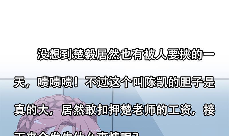 第132话 楚毅被扣工资？63
