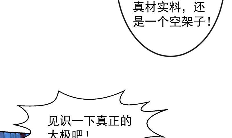 第181话 太极宗师吃翔？35