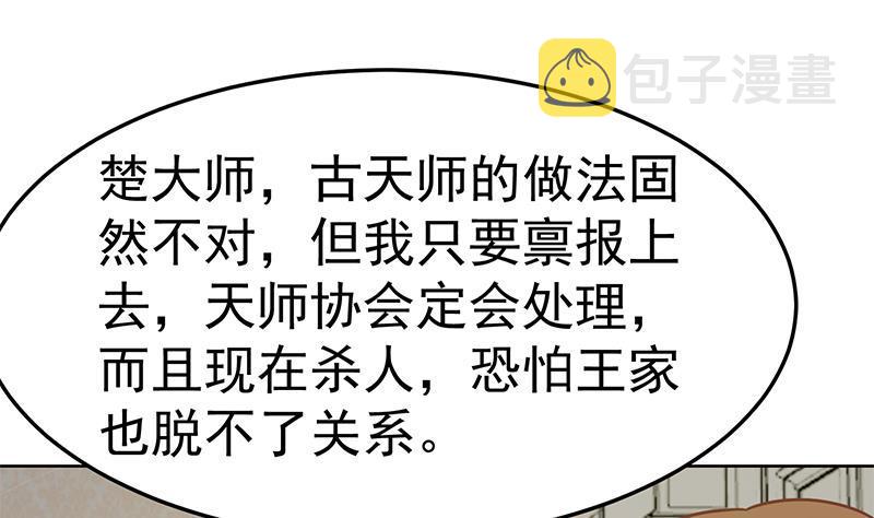 第57话 一招打脸古天山！55
