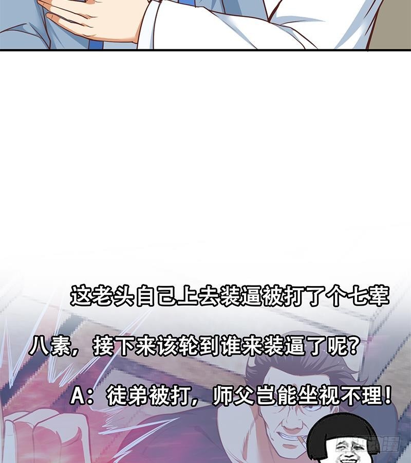 第81话 装逼反被吊打！37
