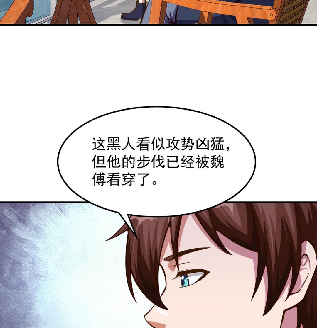 第314话 魏傅的实力21