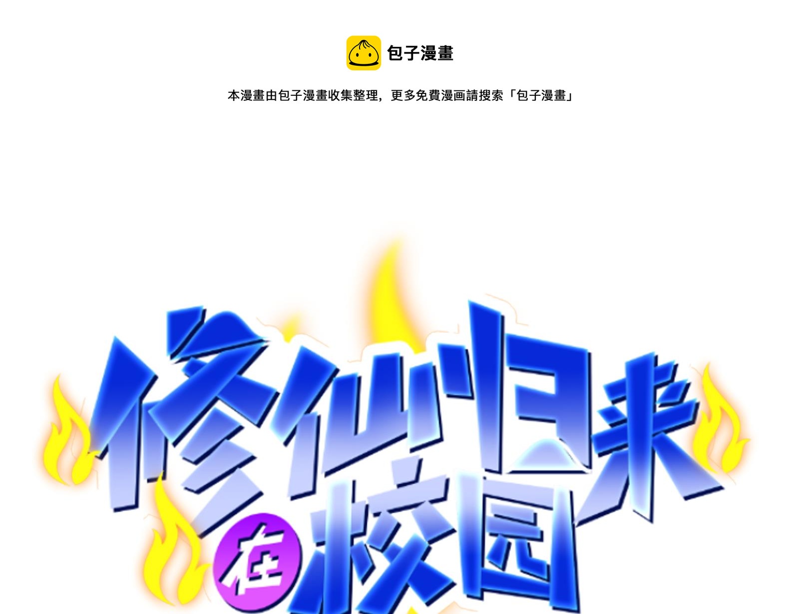 第299话 滚出去！0