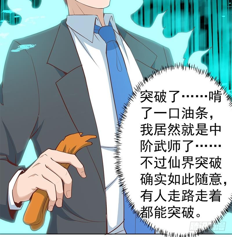 第53话 吃根油条突破了！39