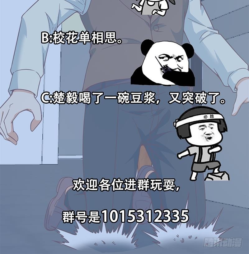 第53话 吃根油条突破了！41
