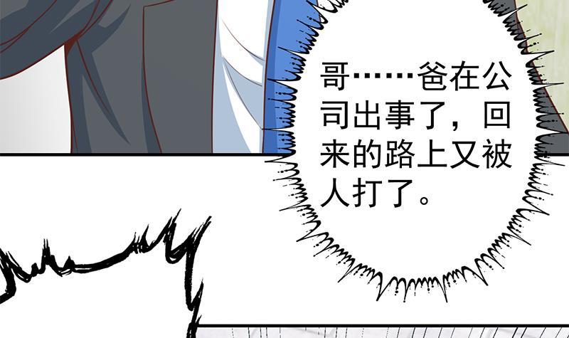 第85话 爸爸被人打了11