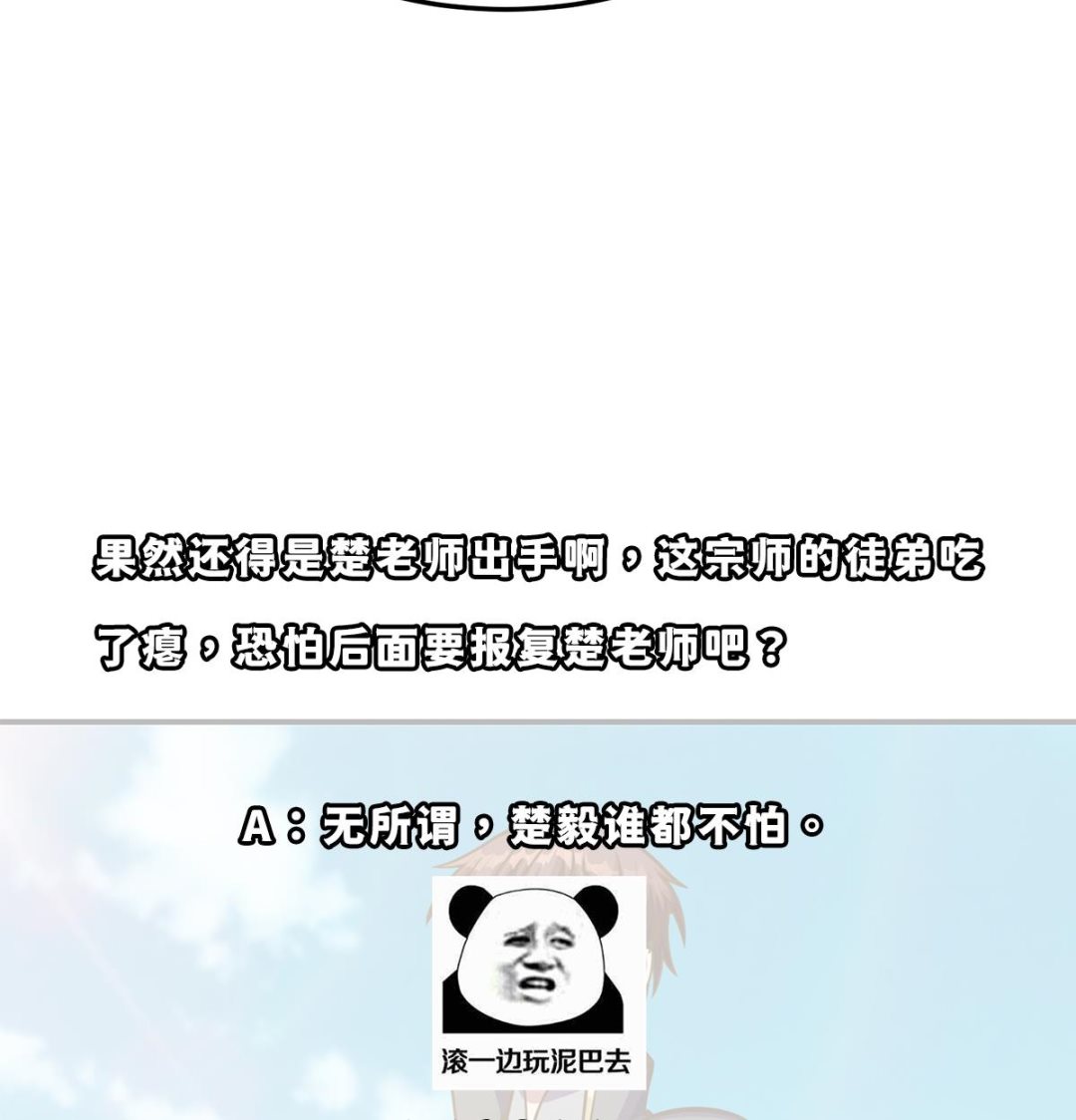 第309话 还得看楚毅56