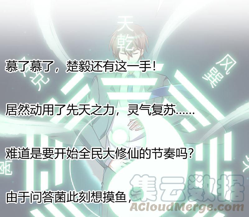 第242话 灵气即将复苏？52