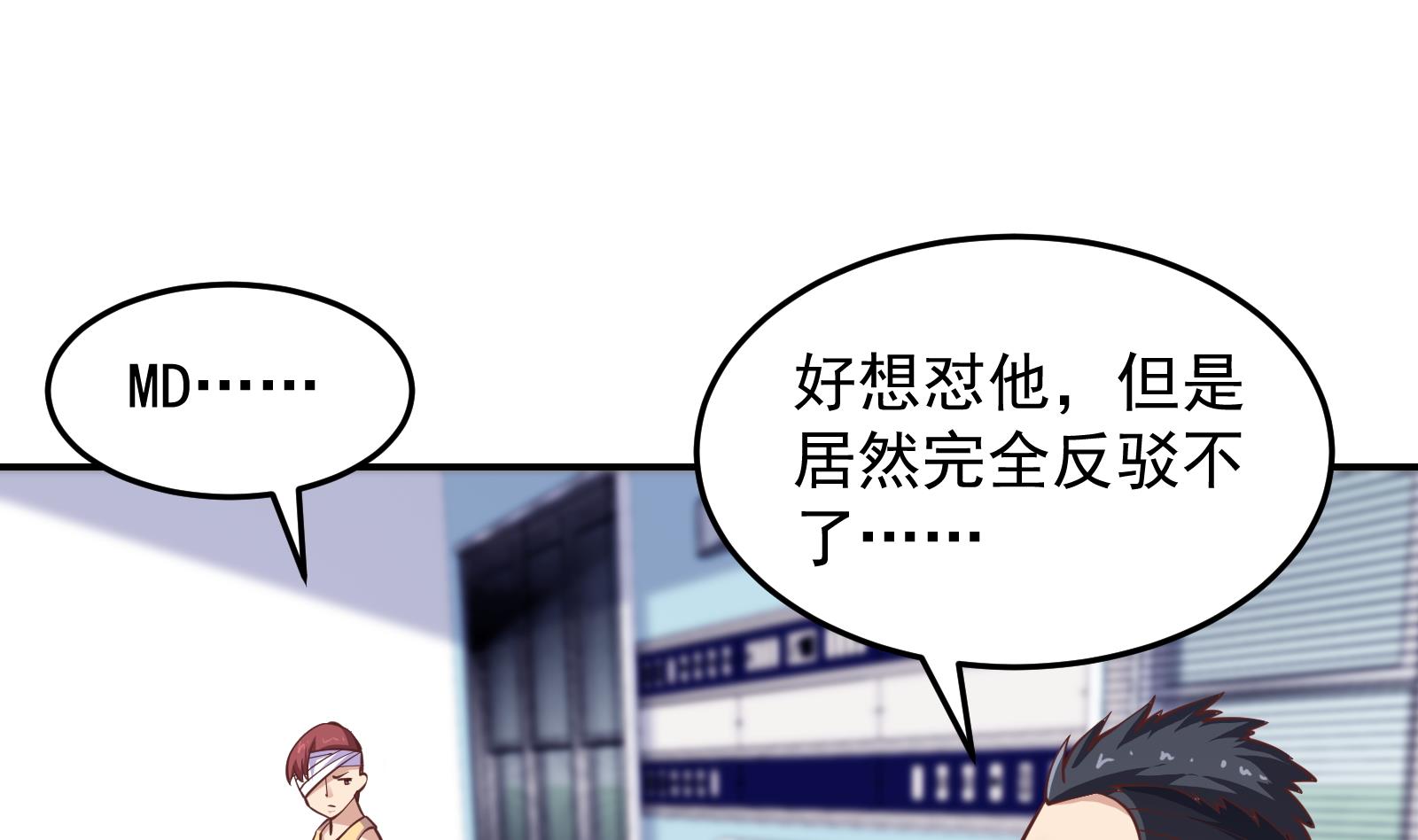 第289话 你有什麽大病？12