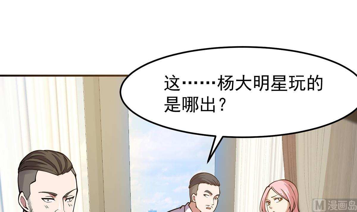 第357话 傍上大明星？20
