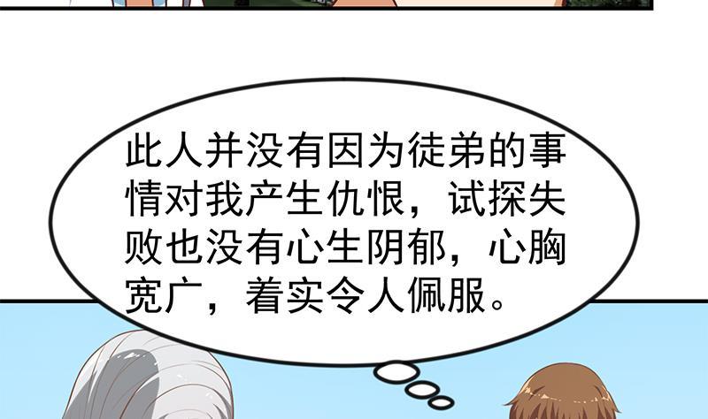第80话 一语点破道缘18