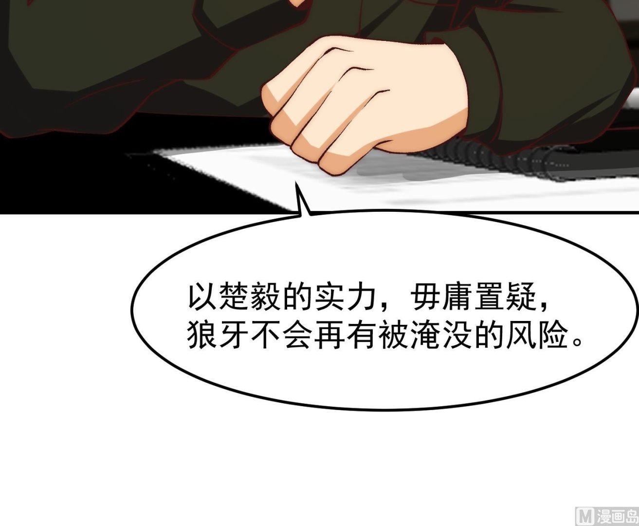 第375话 楚老师的手段！44