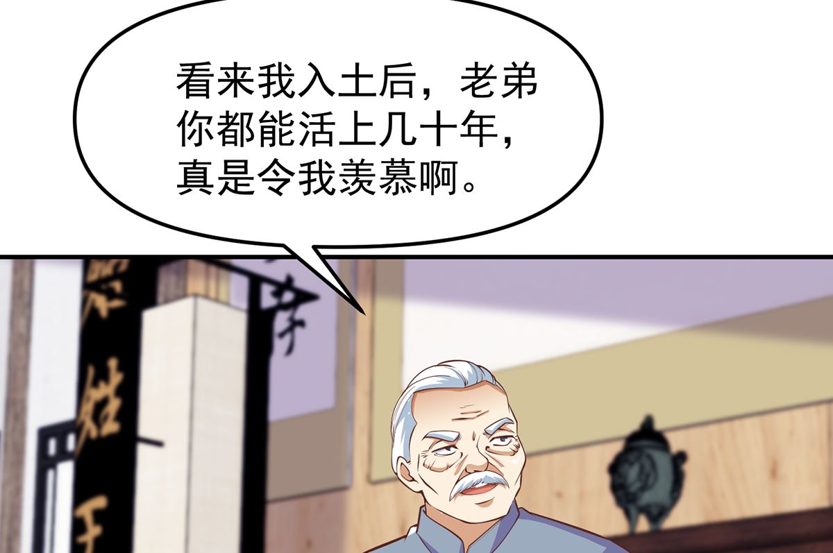 第263话 谁说我得罪不起？22